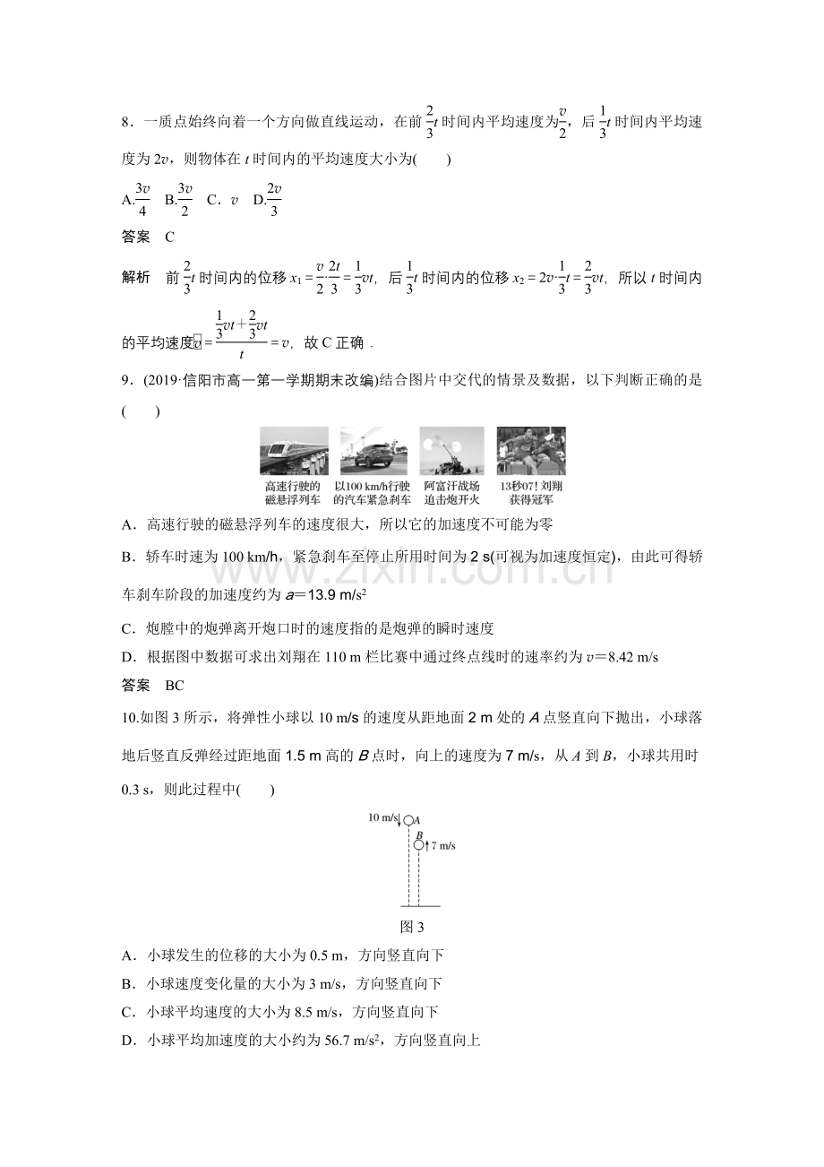 章末检测试卷(一).docx_第3页