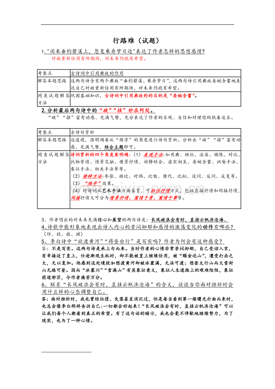 行路难试题.doc_第1页