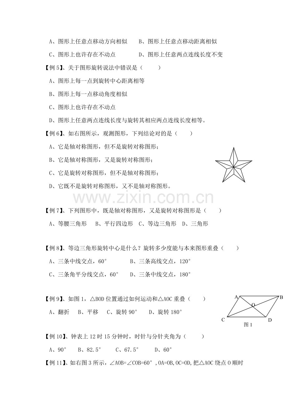 2021年八年级数学图像的平移和旋转知识点经典例题和习题.doc_第3页