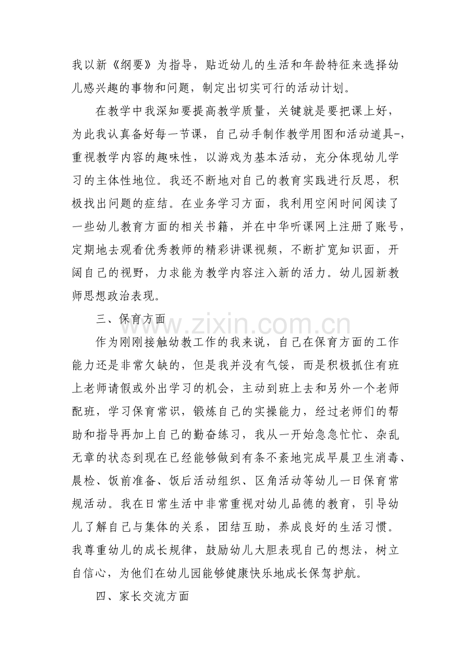 保研思想政治表现自述3篇.pdf_第3页