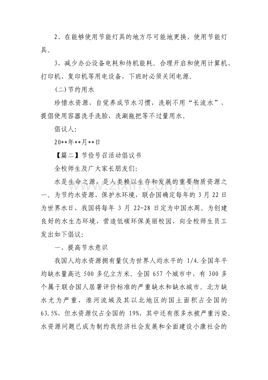 节俭号召活动倡议书范文(3篇).pdf_第2页