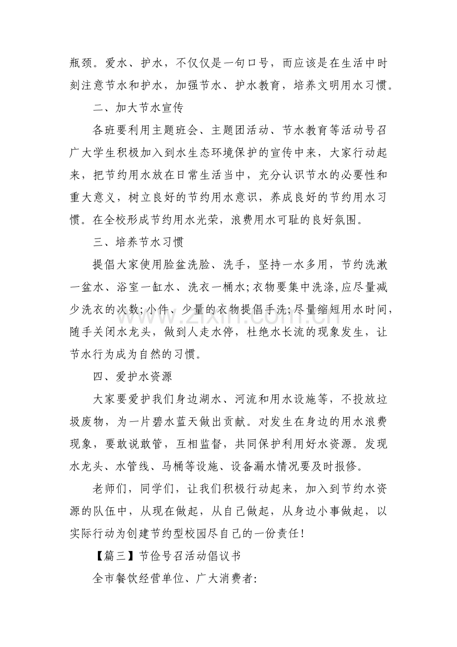 节俭号召活动倡议书范文(3篇).pdf_第3页