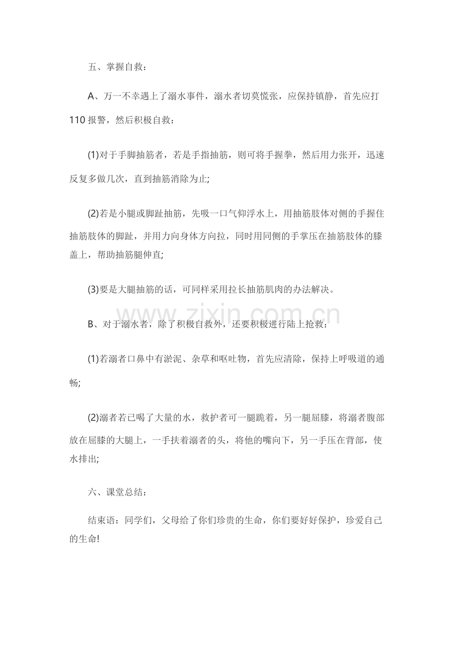 防溺水主题班会教案.docx_第3页