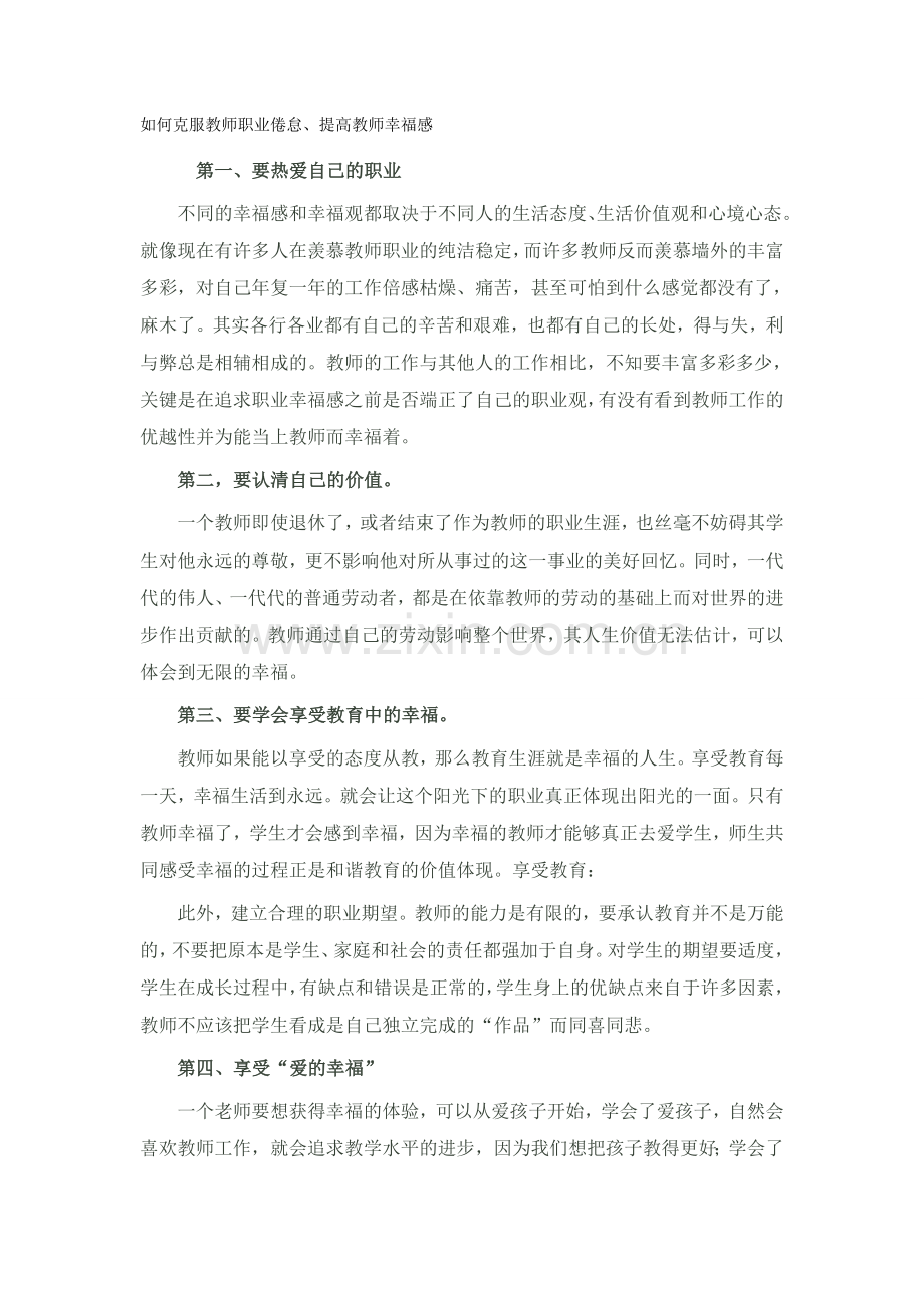 如何克服教师职业倦怠.doc_第1页