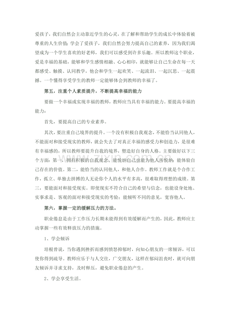 如何克服教师职业倦怠.doc_第2页