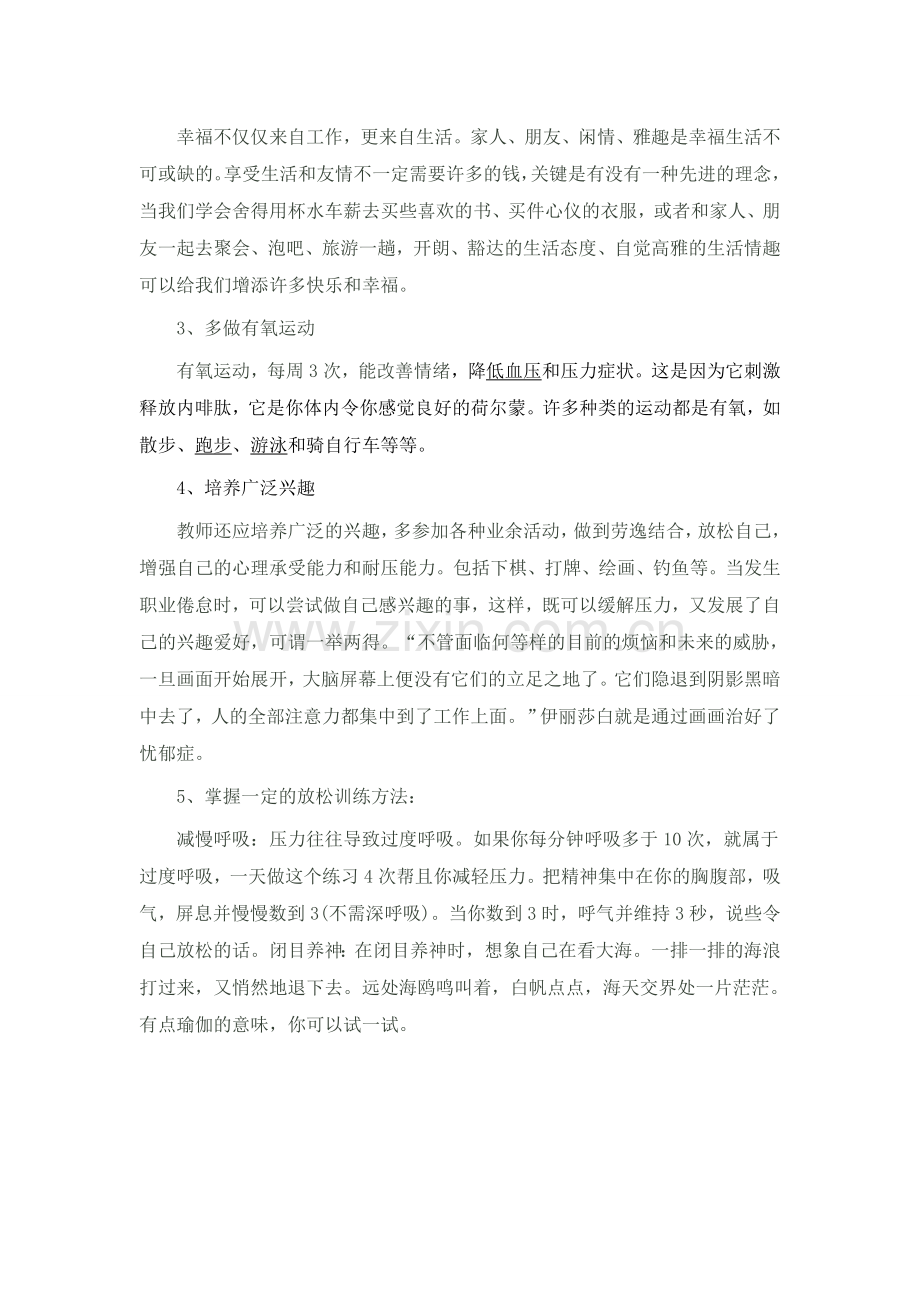 如何克服教师职业倦怠.doc_第3页