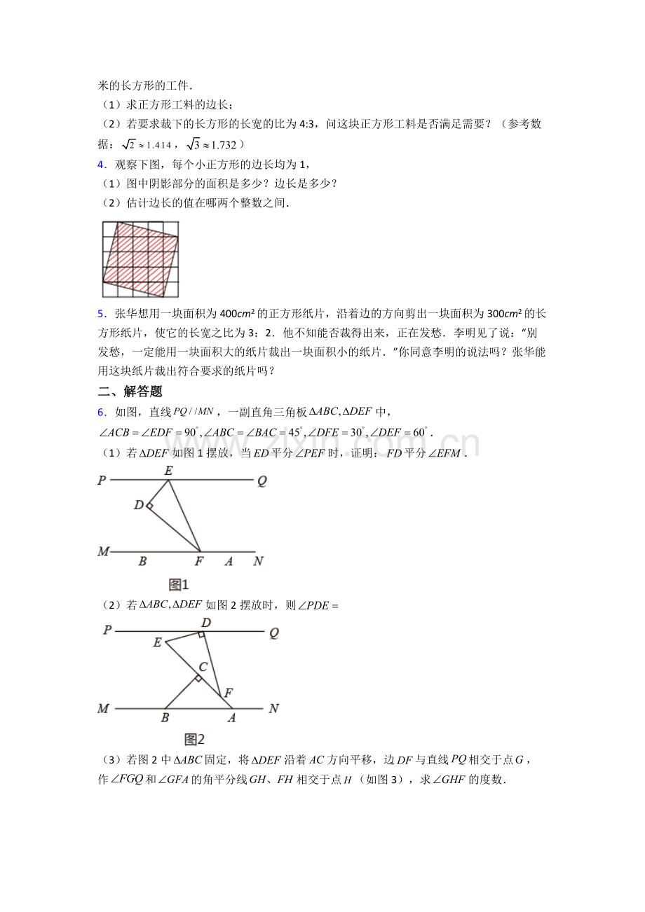 人教版七7年级下册数学期末解答题难题(及答案).doc_第2页