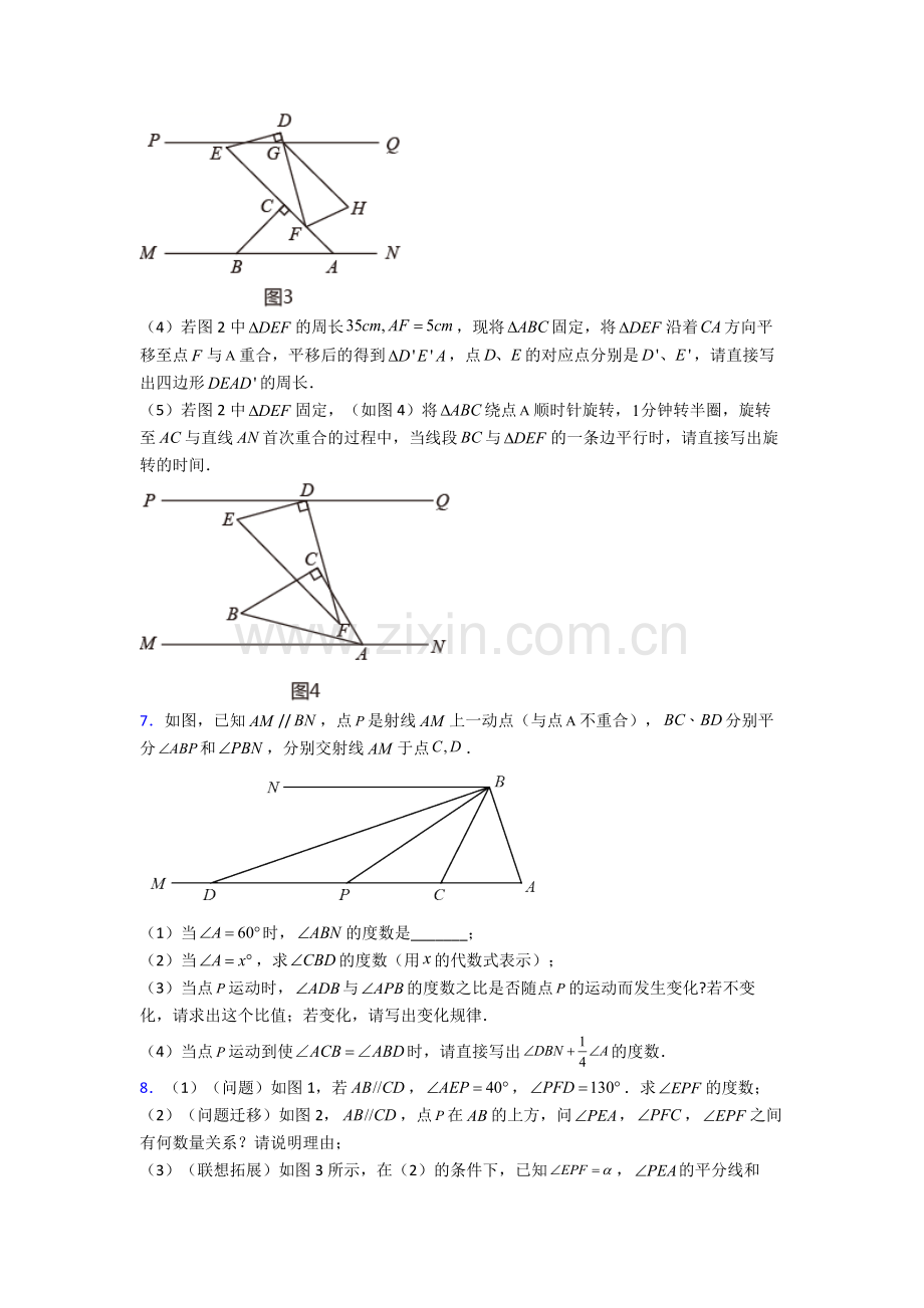 人教版七7年级下册数学期末解答题难题(及答案).doc_第3页