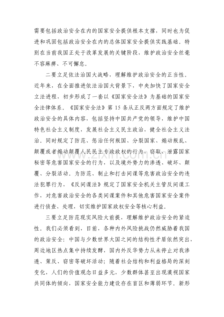 防范化解风险挑战方面存在的问题(通用3篇).pdf_第2页