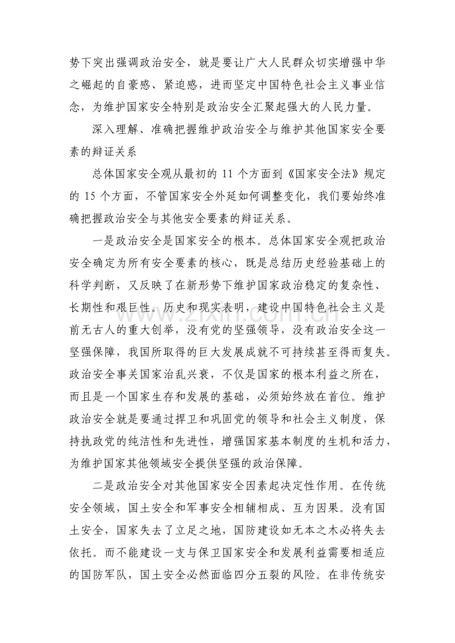 防范化解风险挑战方面存在的问题(通用3篇).pdf_第3页