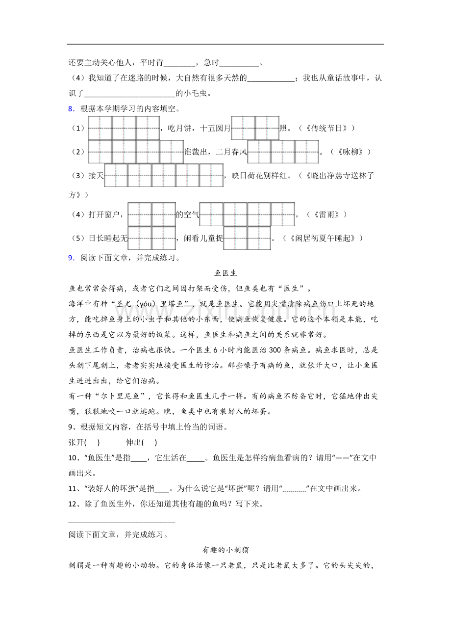 【语文】乌鲁木齐市小学二年级下册期末试题(含答案).doc_第2页