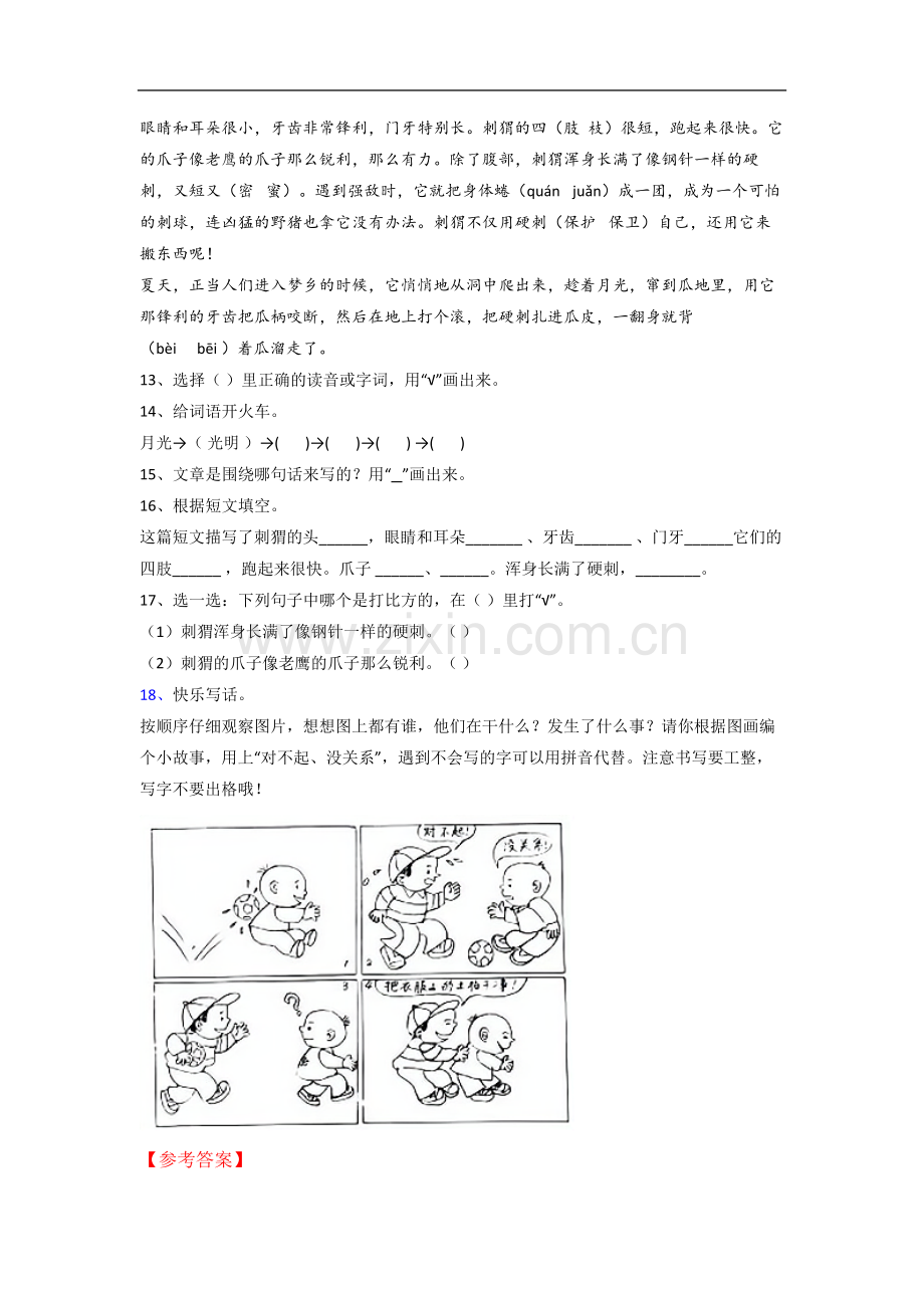 【语文】乌鲁木齐市小学二年级下册期末试题(含答案).doc_第3页