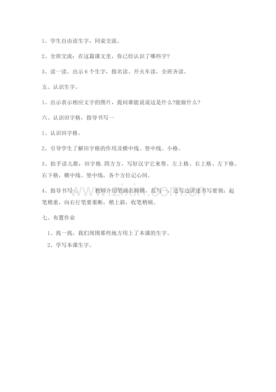 《天地人》第一课时教学设计 河南省叶县龙泉乡龙泉小学.docx_第2页