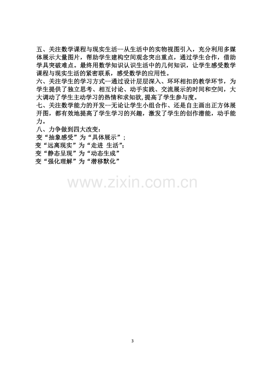 平面图形与立体图形.docx_第3页