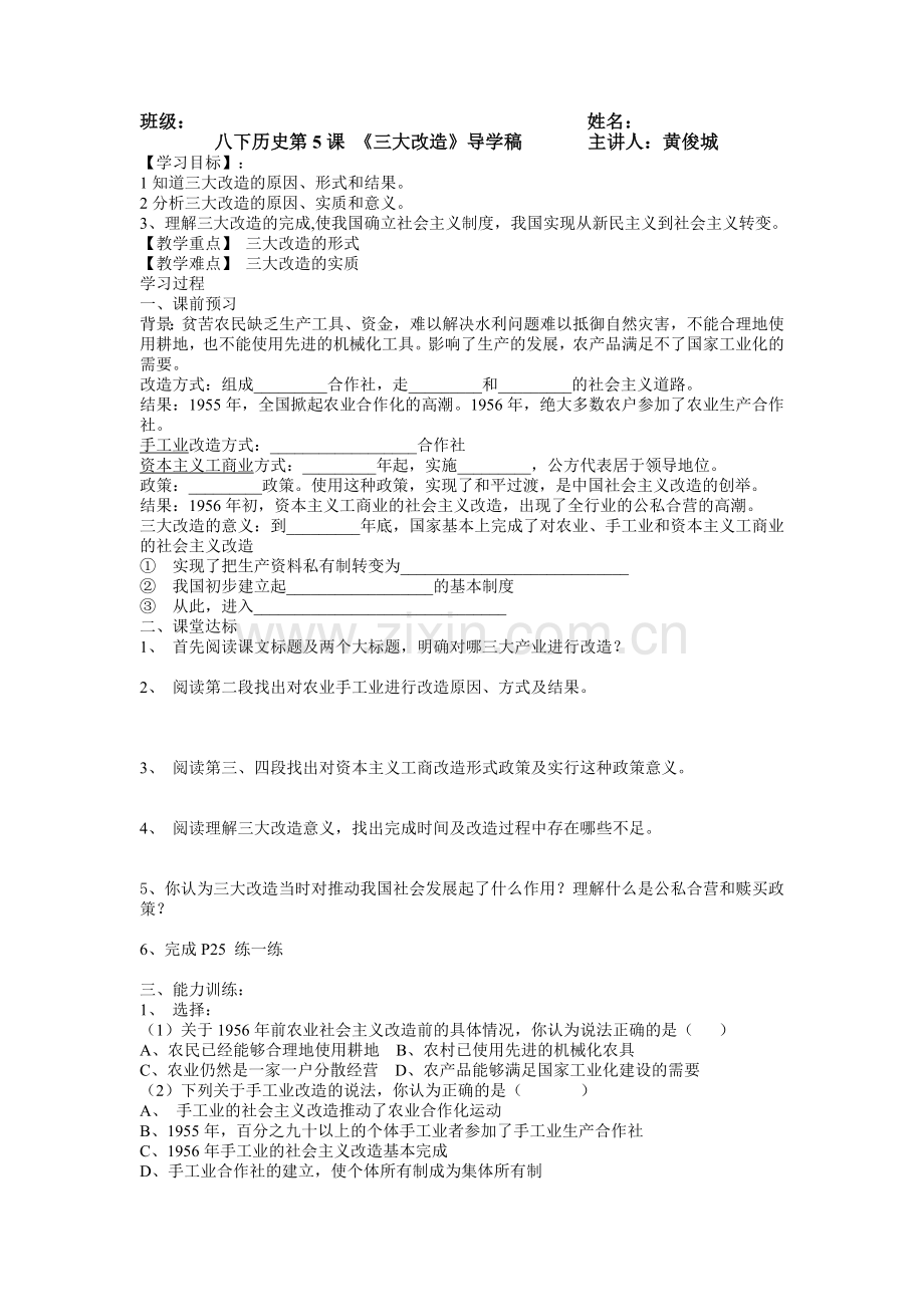 第五课导学稿.docx_第1页