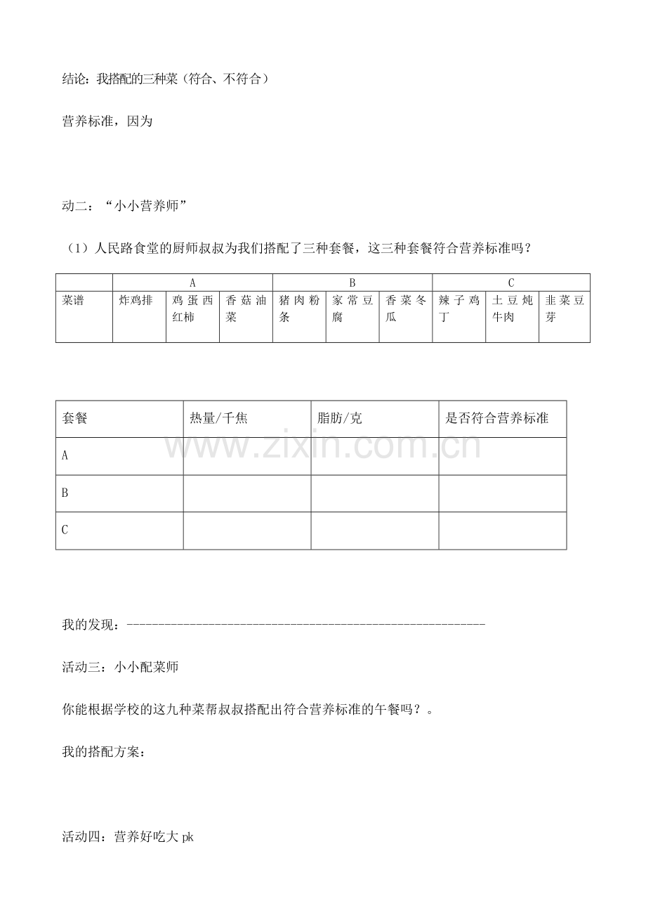 小学数学本小学四年级营养午餐导学单.doc_第2页