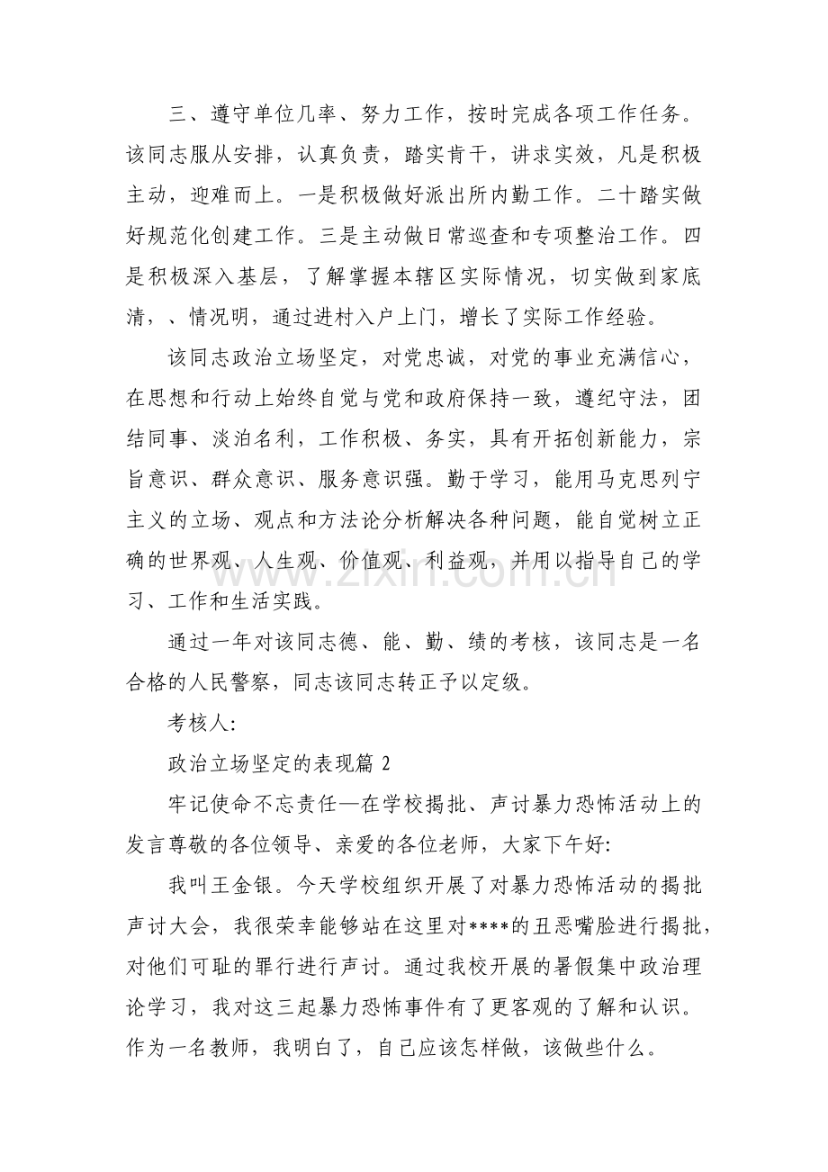 政治立场坚定的表现范文三篇.pdf_第2页