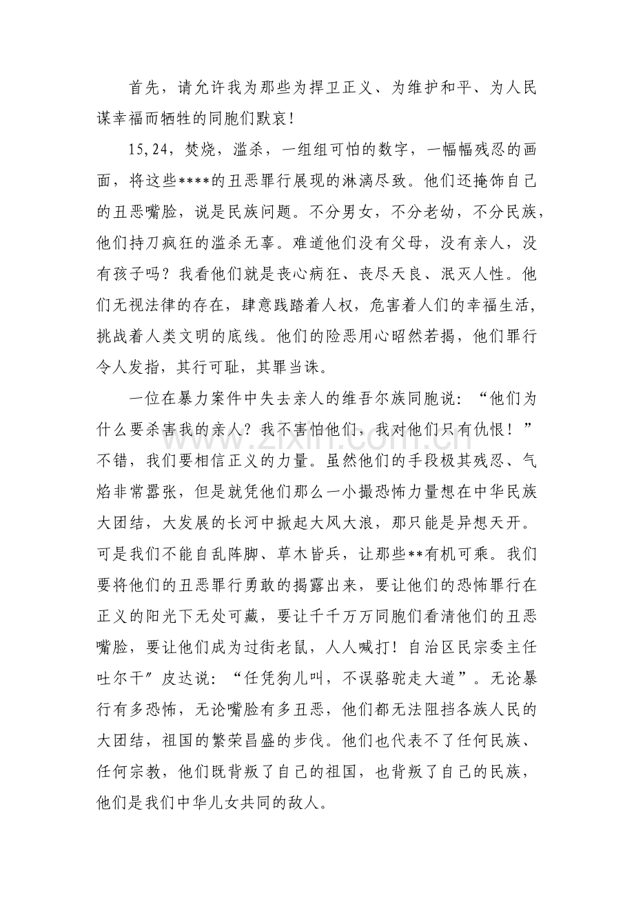 政治立场坚定的表现范文三篇.pdf_第3页