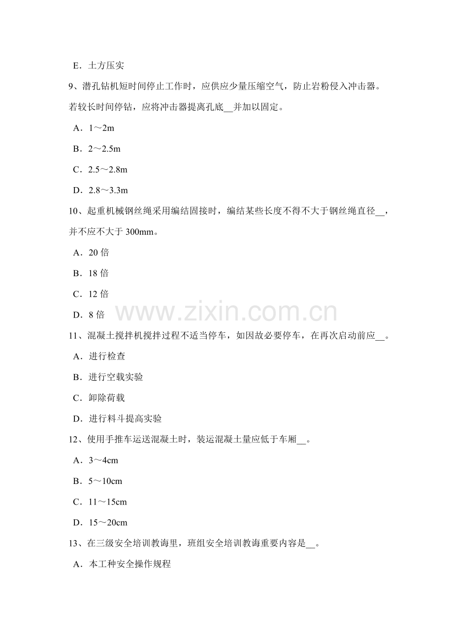 2021年下半年湖北省建筑施工C类安全员考试试题.docx_第3页