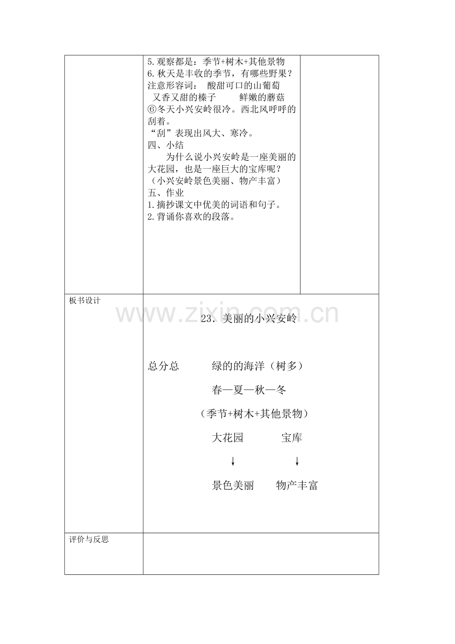 美丽的小兴安岭（教案）.doc_第3页