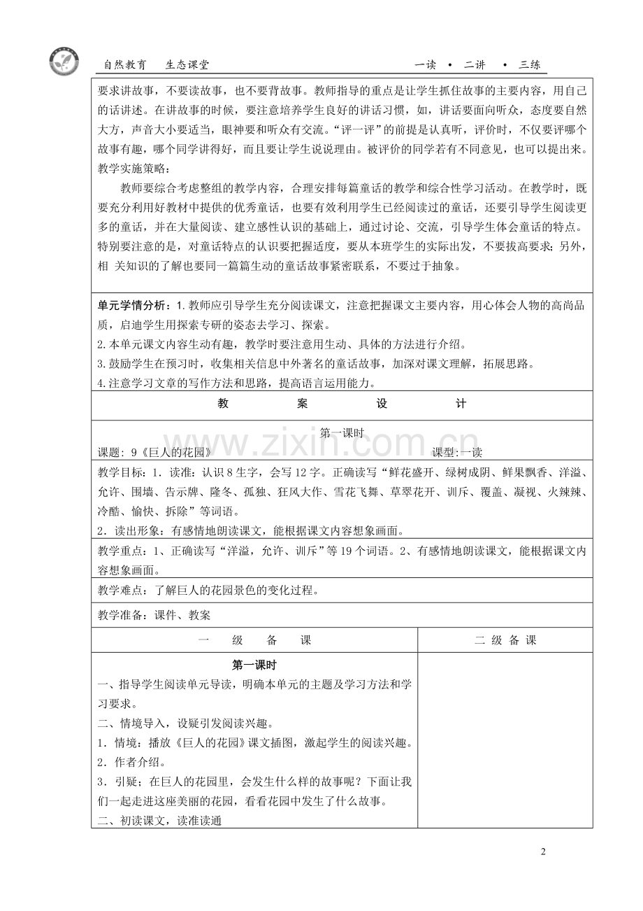 王玲语文第七册三单元教案.doc_第2页