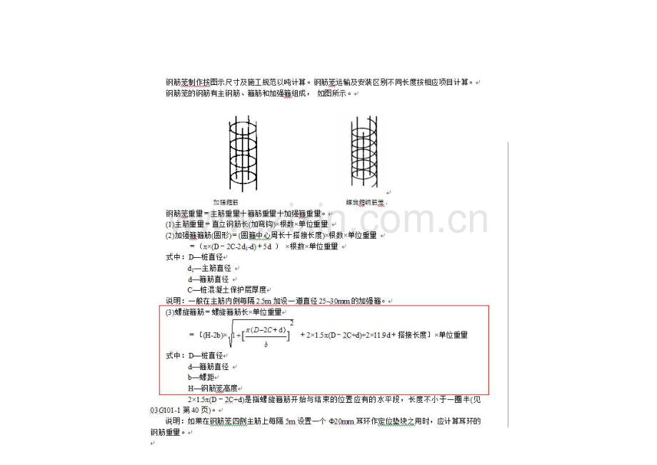 钢筋笼箍筋计算方法.doc_第3页