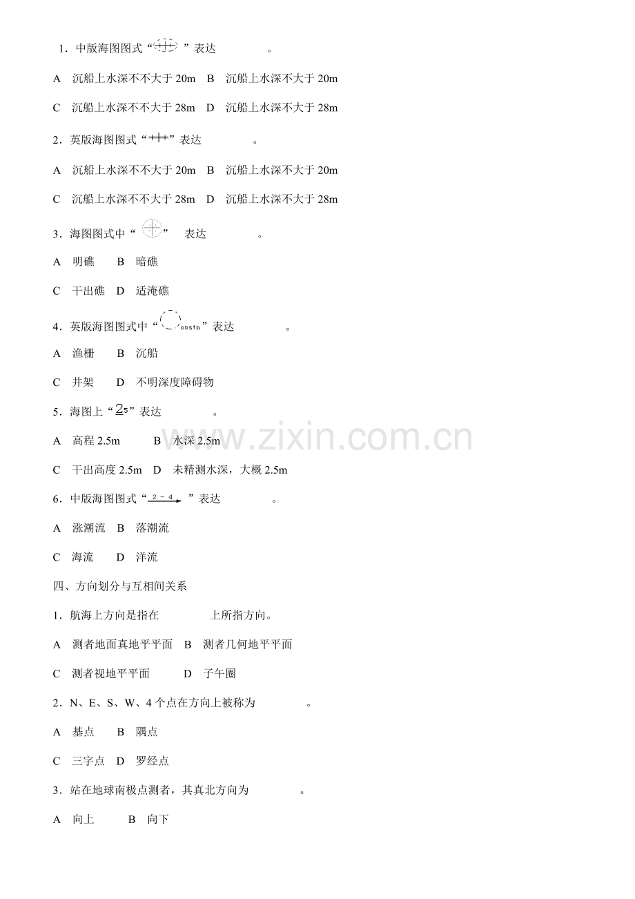 2021年新版适任考试水手业务试题库.doc_第2页