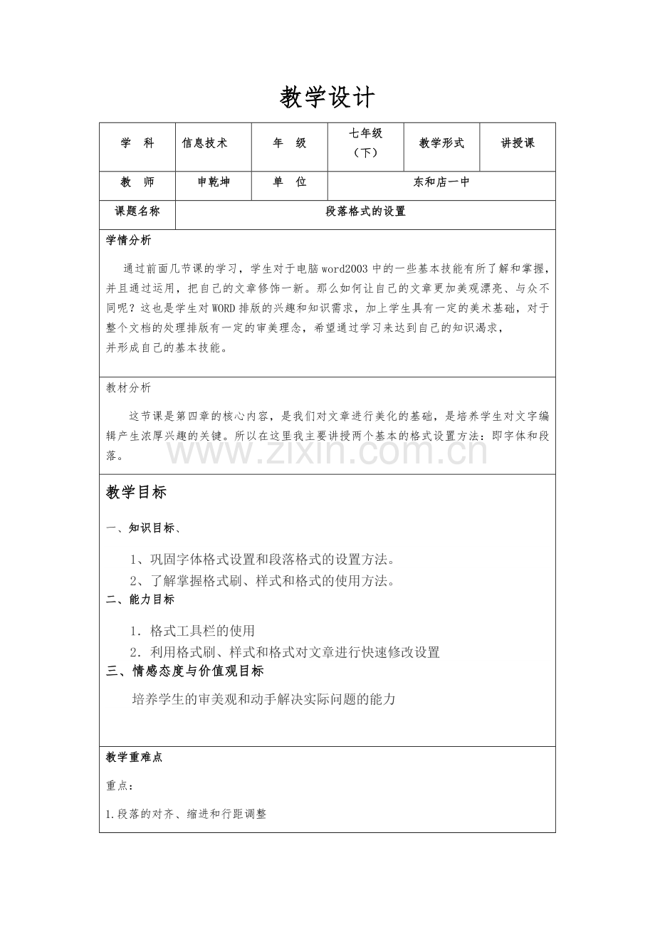 段落格式的设置.docx_第1页