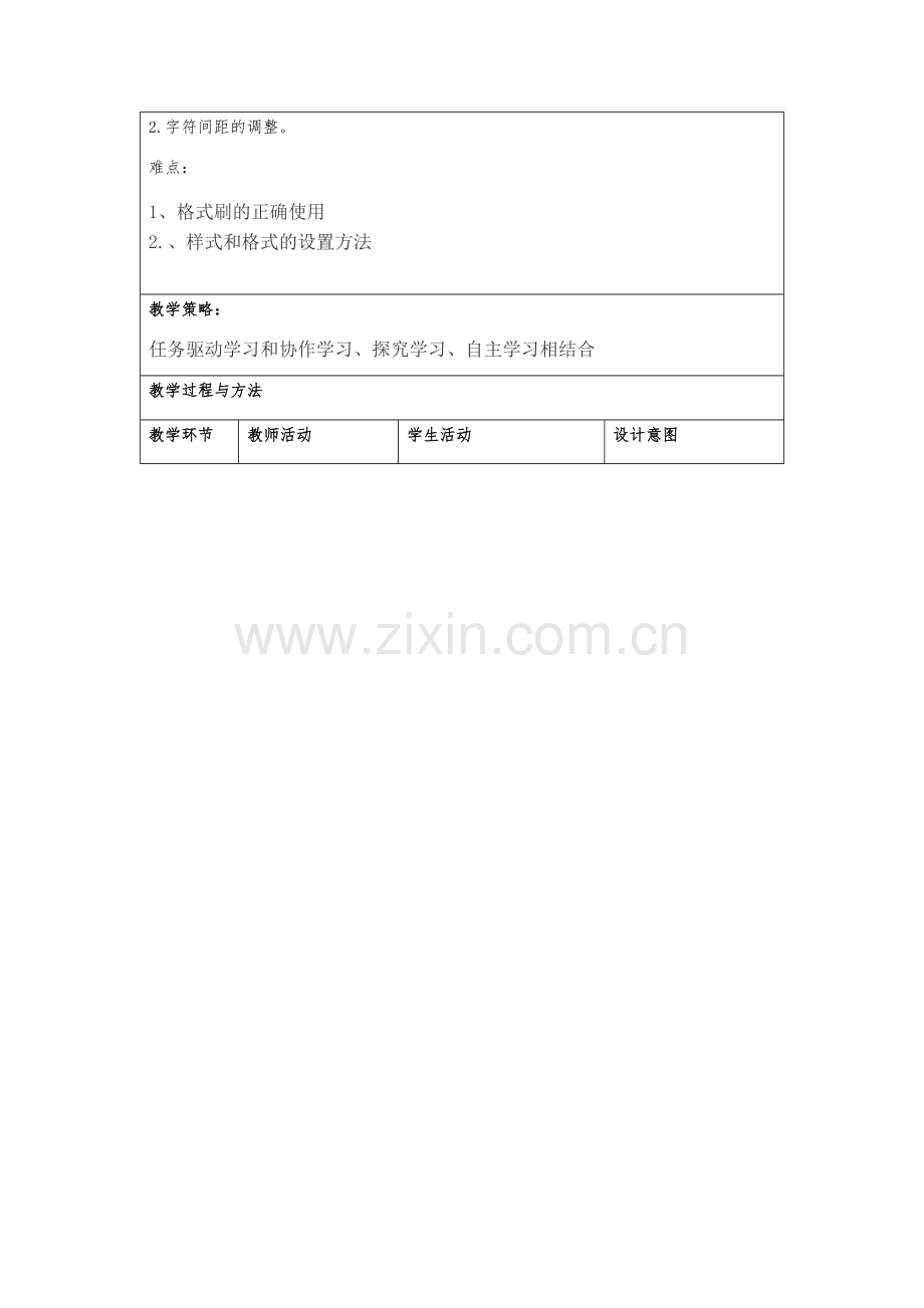 段落格式的设置.docx_第2页