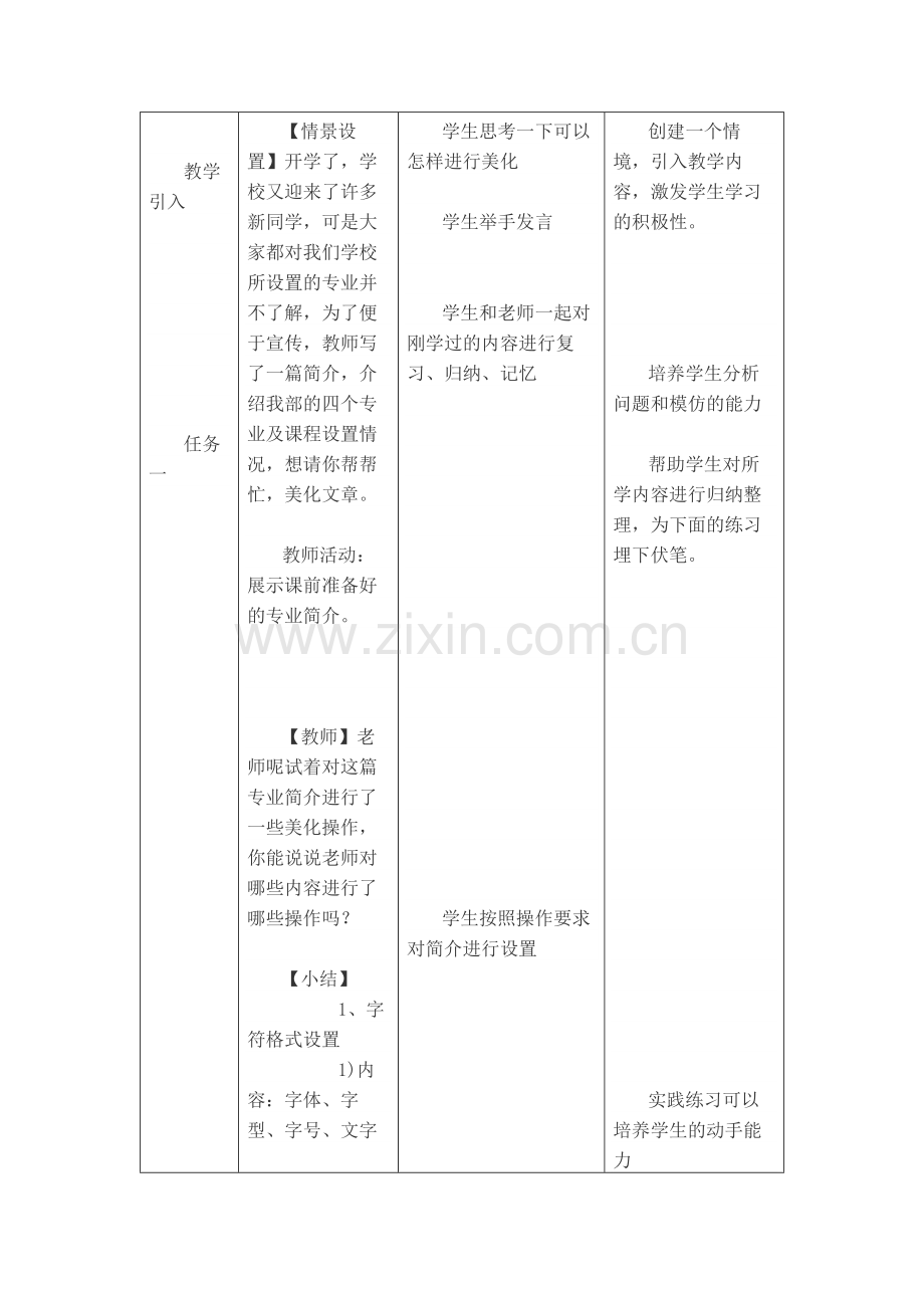 段落格式的设置.docx_第3页