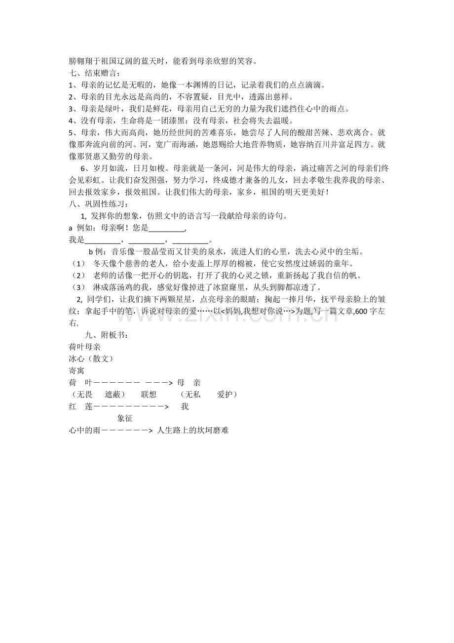 (部编)初中语文人教七年级上册荷叶·母亲.doc_第3页