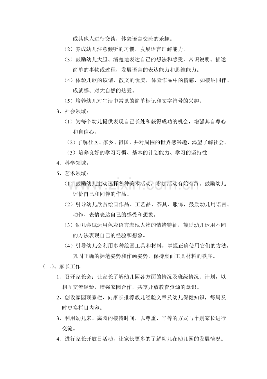 大班第一学期班务计划.docx_第2页