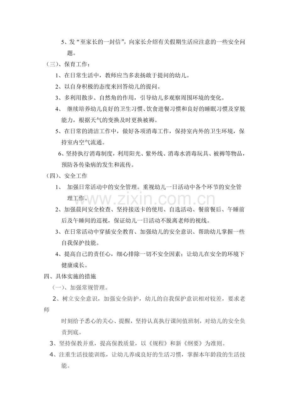 大班第一学期班务计划.docx_第3页