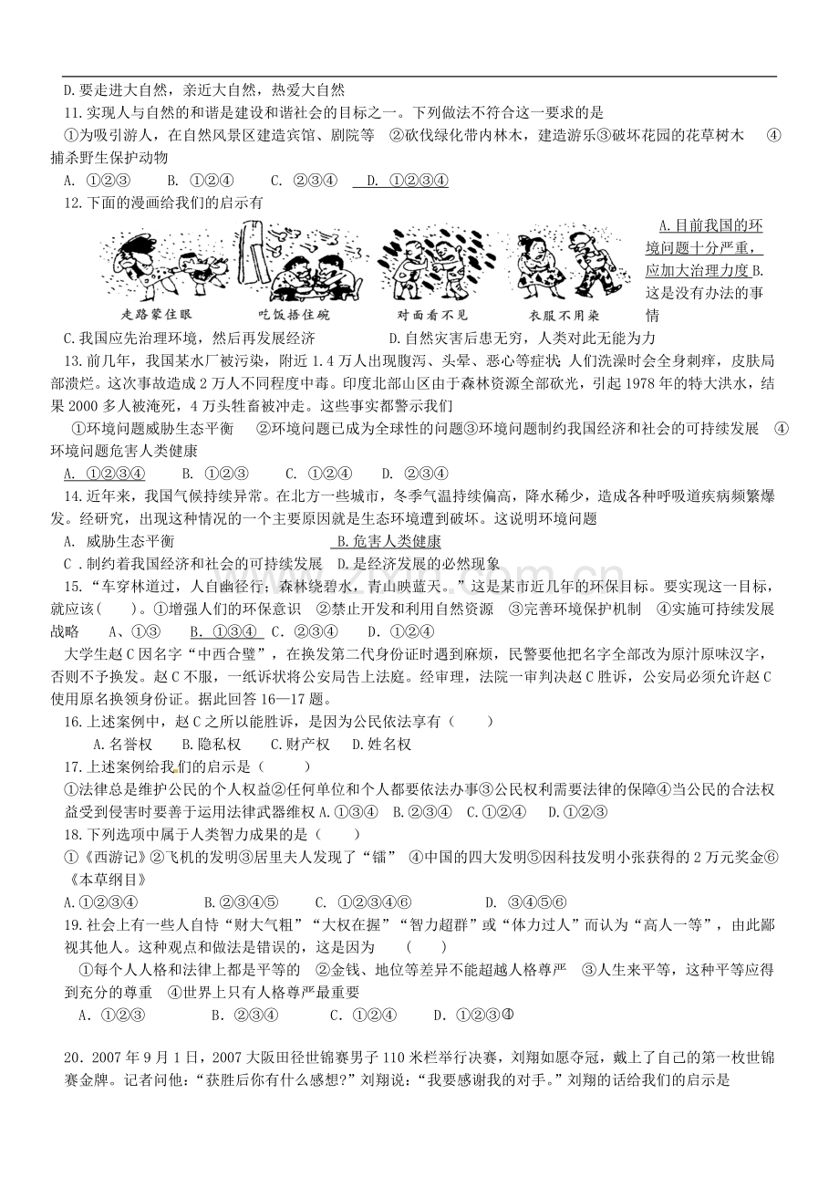 八年级政治上册-复习试题选编-鲁教版.doc_第2页