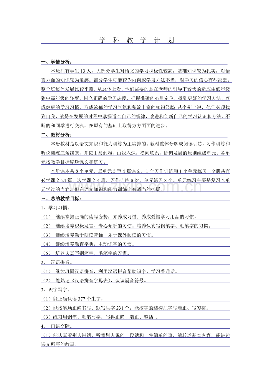 苏教版三年级语文教学计划及教学进度表.doc_第3页