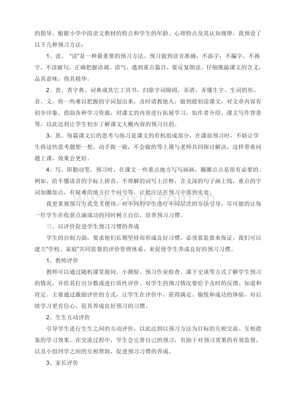 浅谈中年级预习习惯的培养.doc_第2页