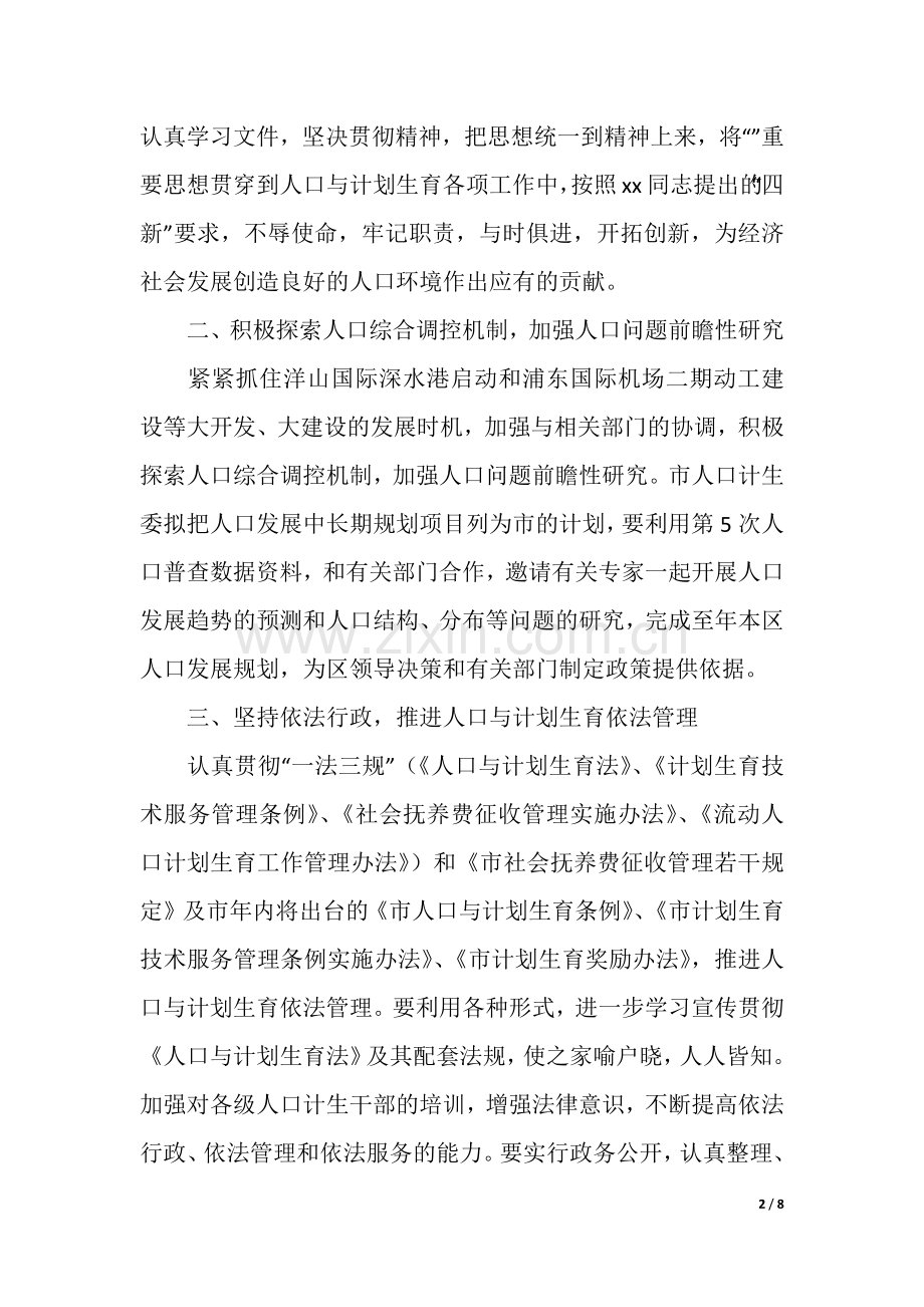 计生委优生优育工作计划.docx_第2页