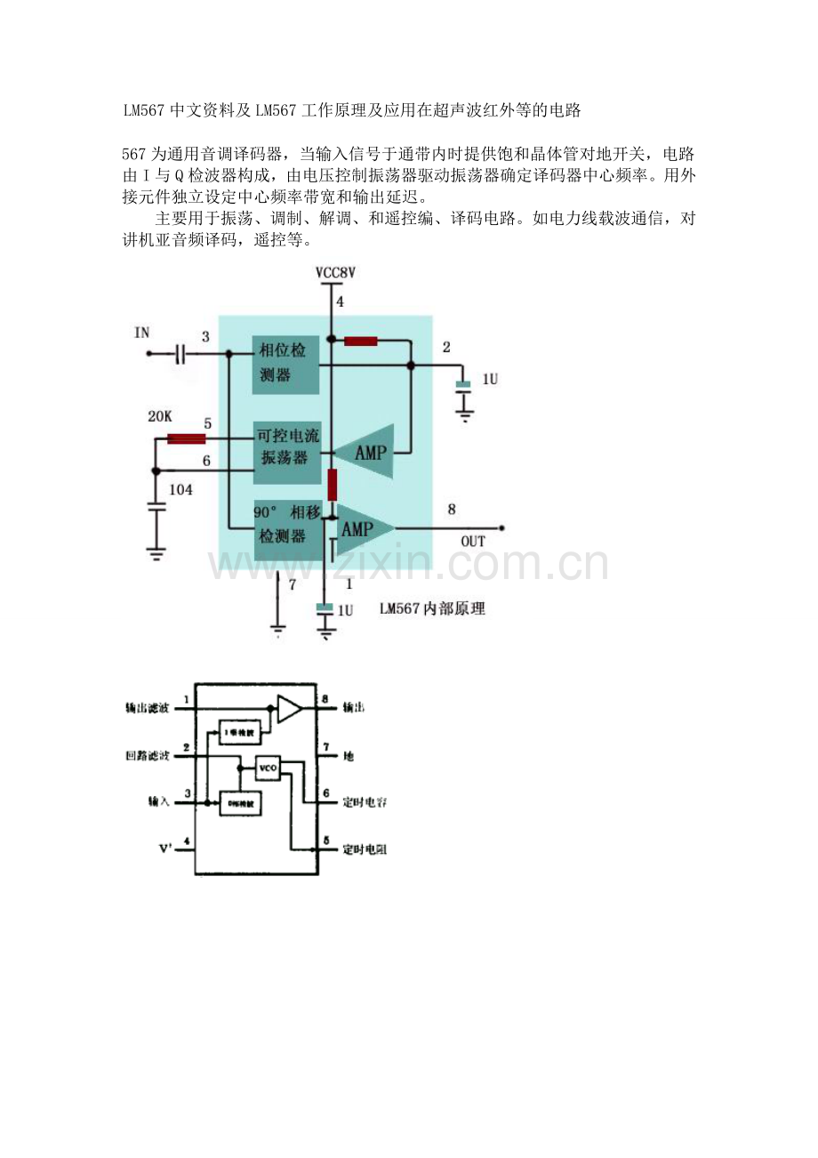 LM567中文资料及LM567工作原理及应用在超声波红外等的电路.doc_第1页