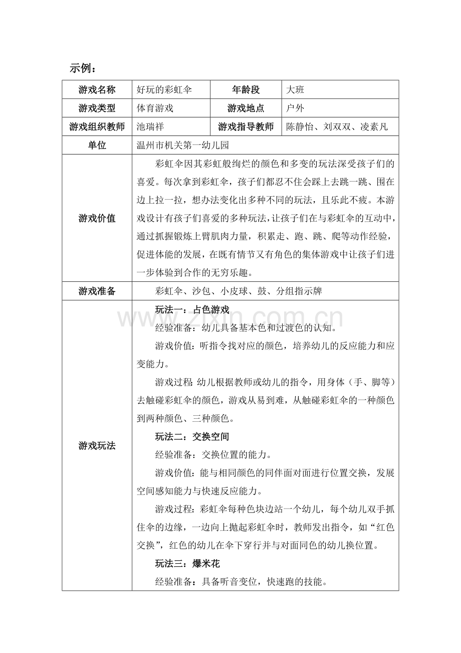 【幼儿园作业表单】【幼儿园】游戏设计与组织.docx_第2页