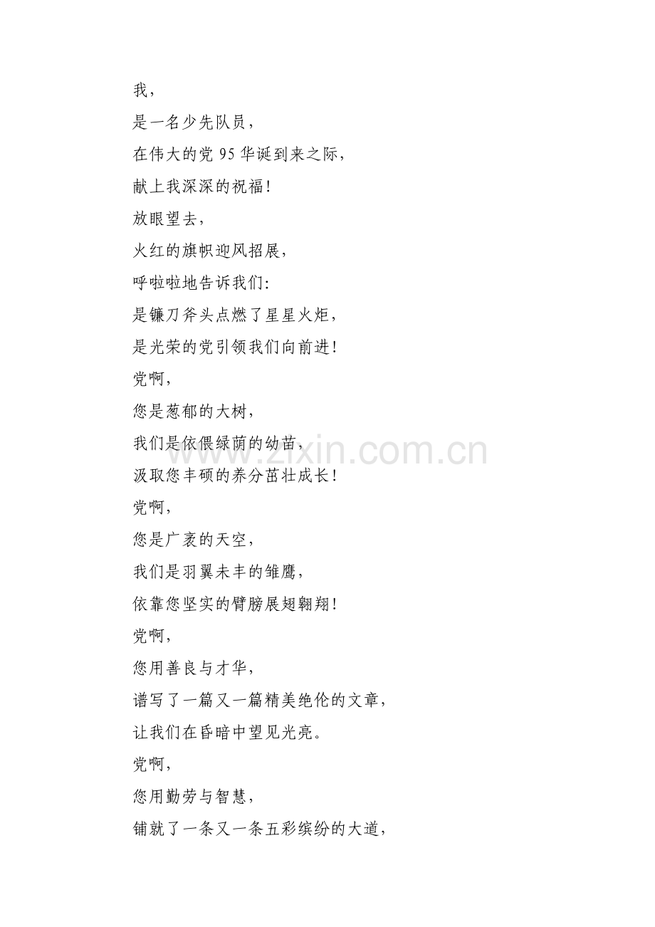 可爱的中国朗诵稿【九篇】.pdf_第2页