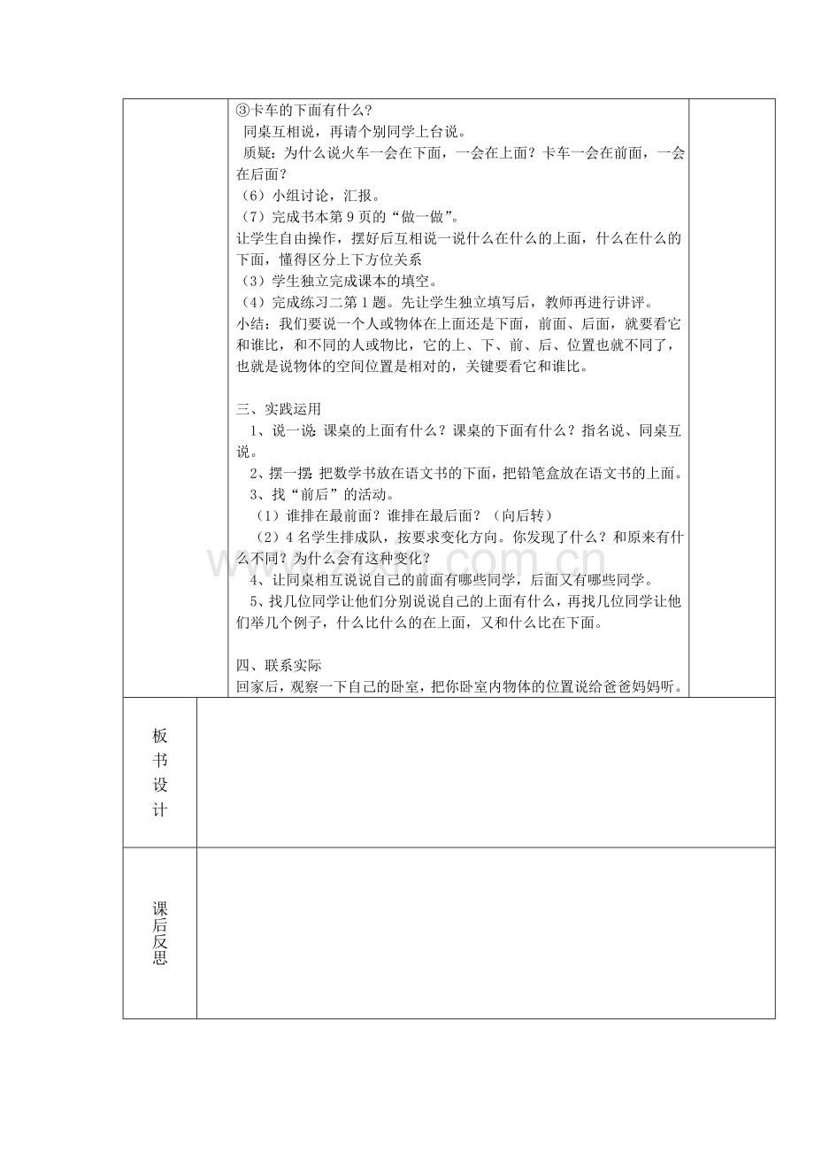 小学数学人教一年级位置：认识下下前后.doc_第2页