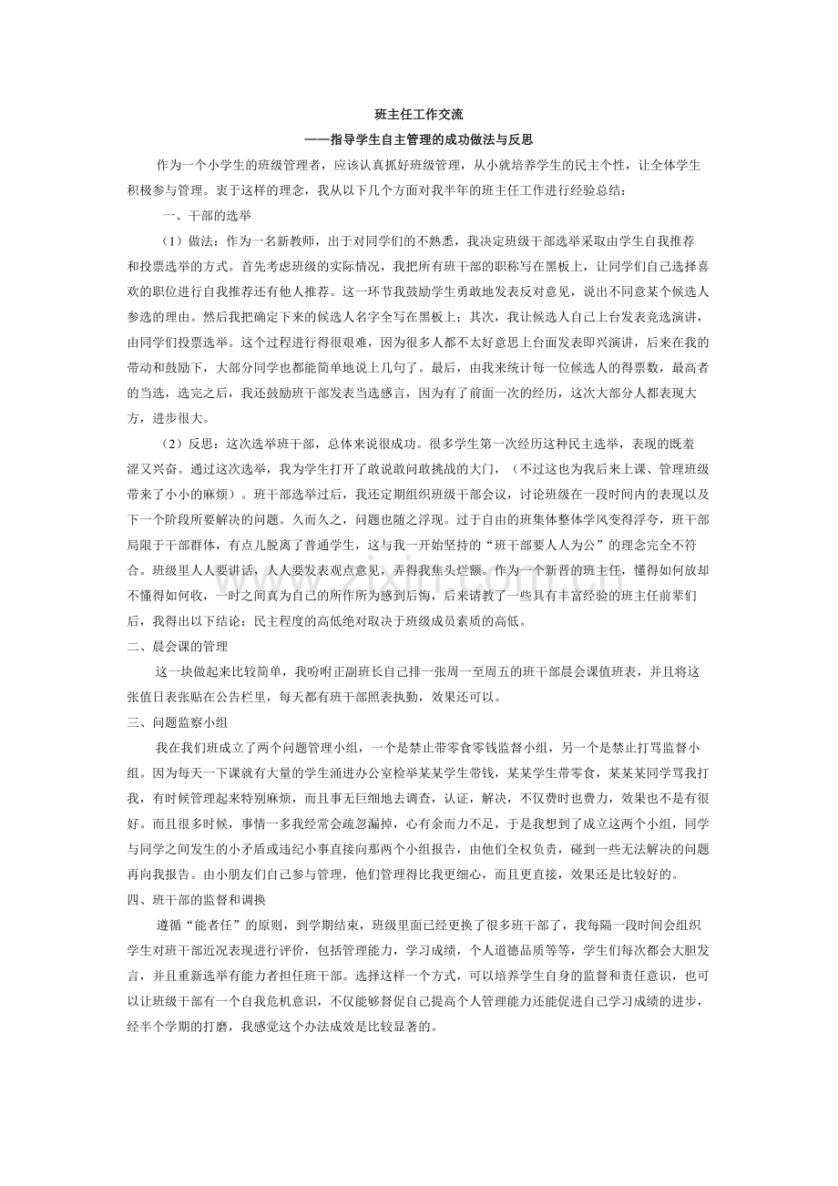 管理学生小议.doc_第1页