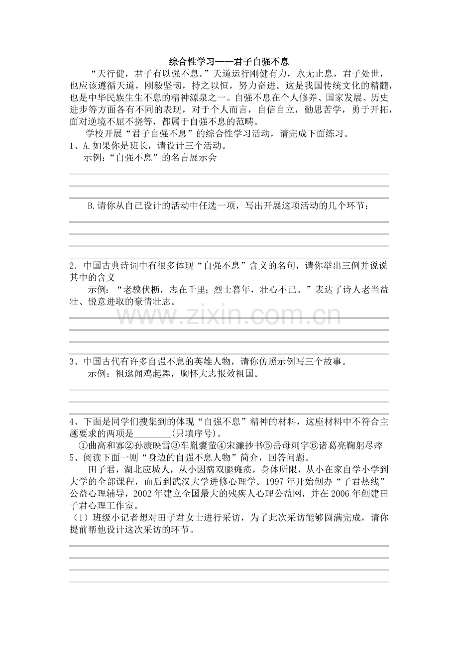 综合性学习练习.docx_第1页