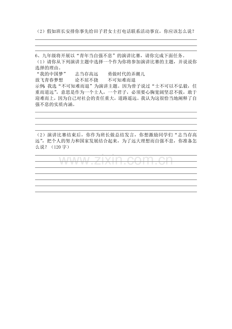 综合性学习练习.docx_第2页