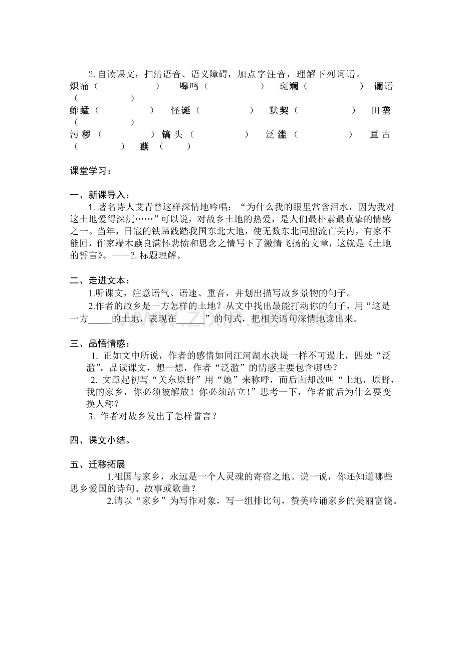 《土地的誓言》导学案.doc_第2页