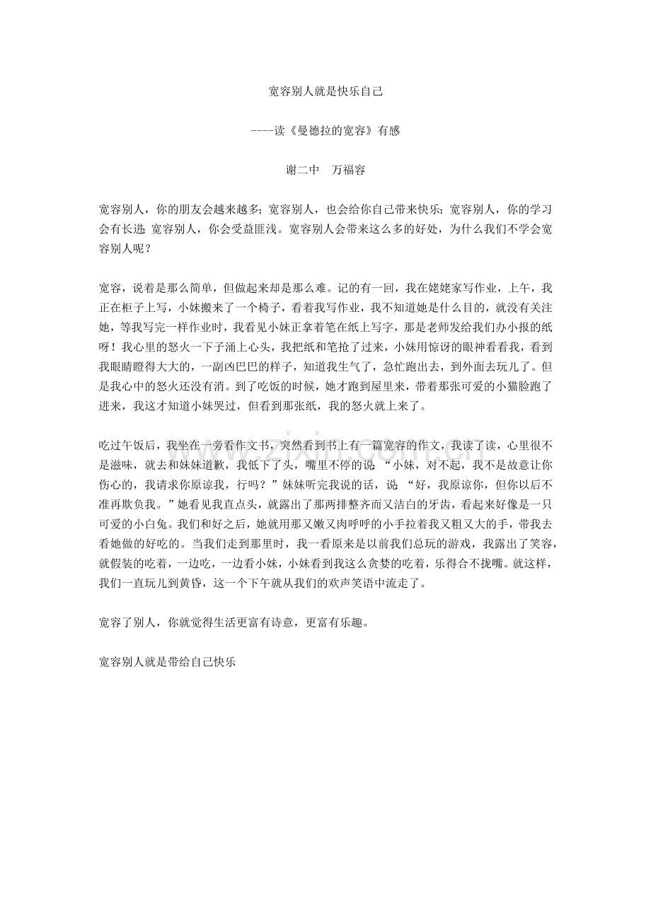 宽容别人就是快乐自己.docx_第1页