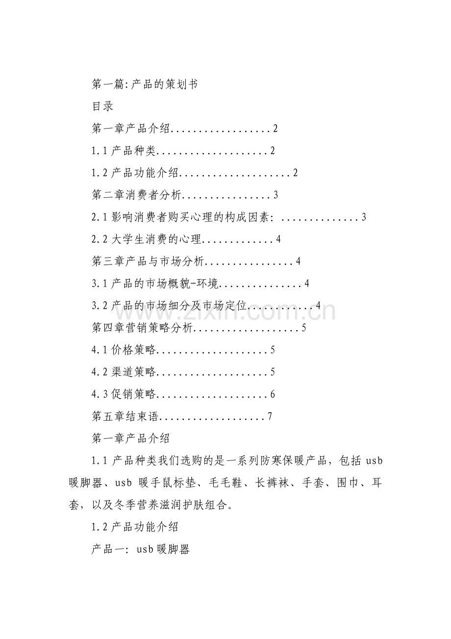 产品的策划书范文(通用3篇).pdf_第1页