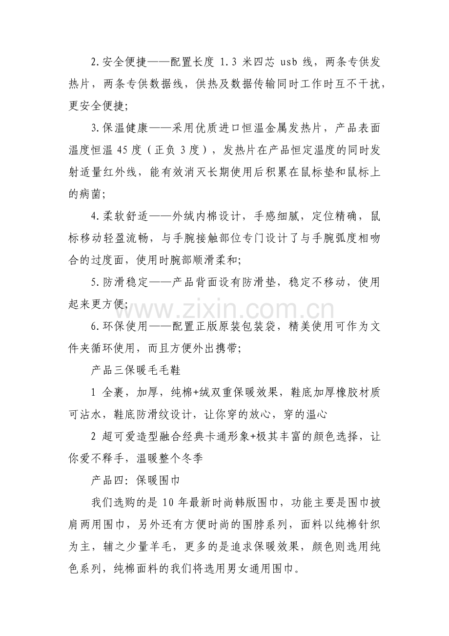 产品的策划书范文(通用3篇).pdf_第3页