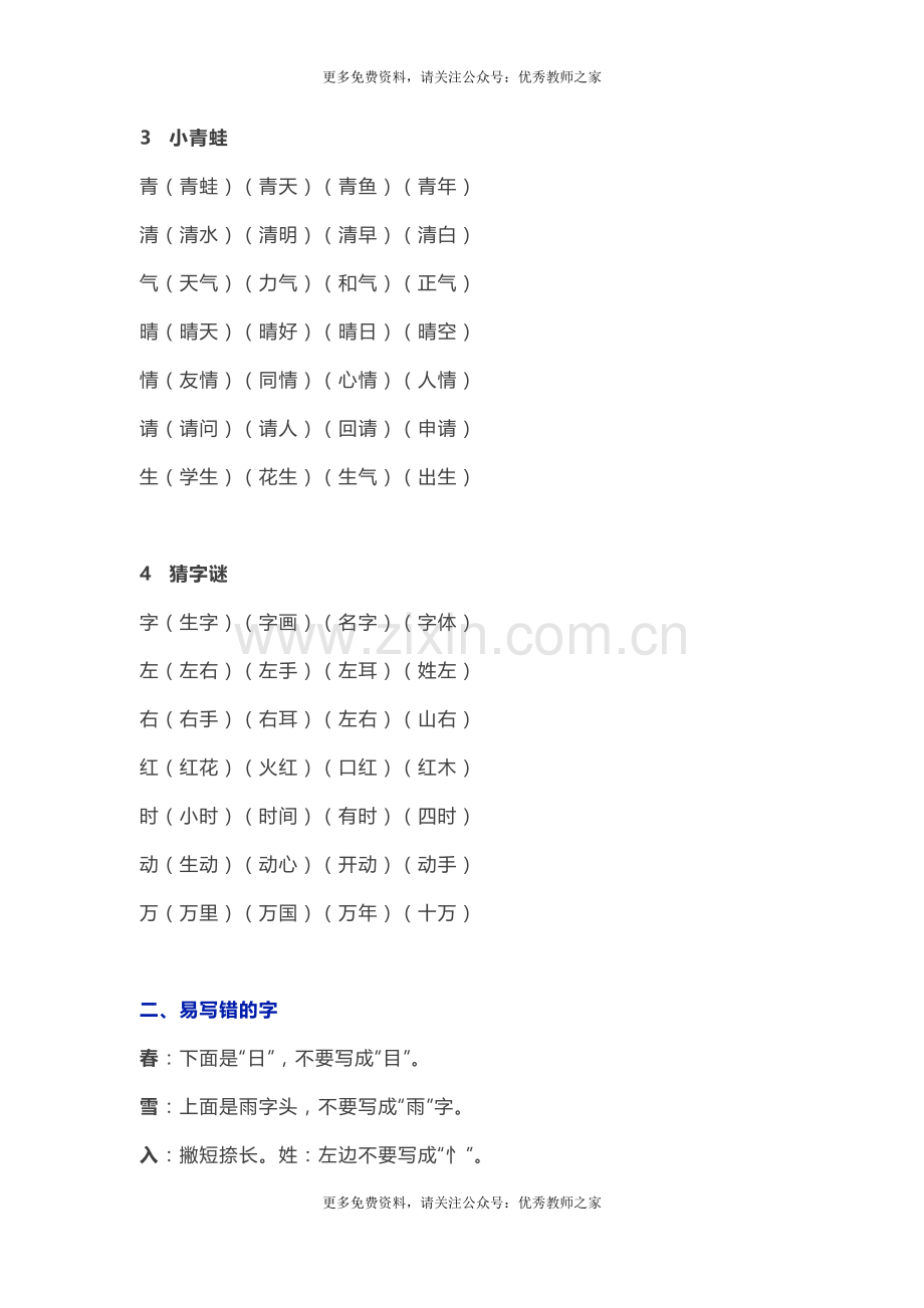 部编一年级语文（下册）全册知识要点汇总.docx_第2页