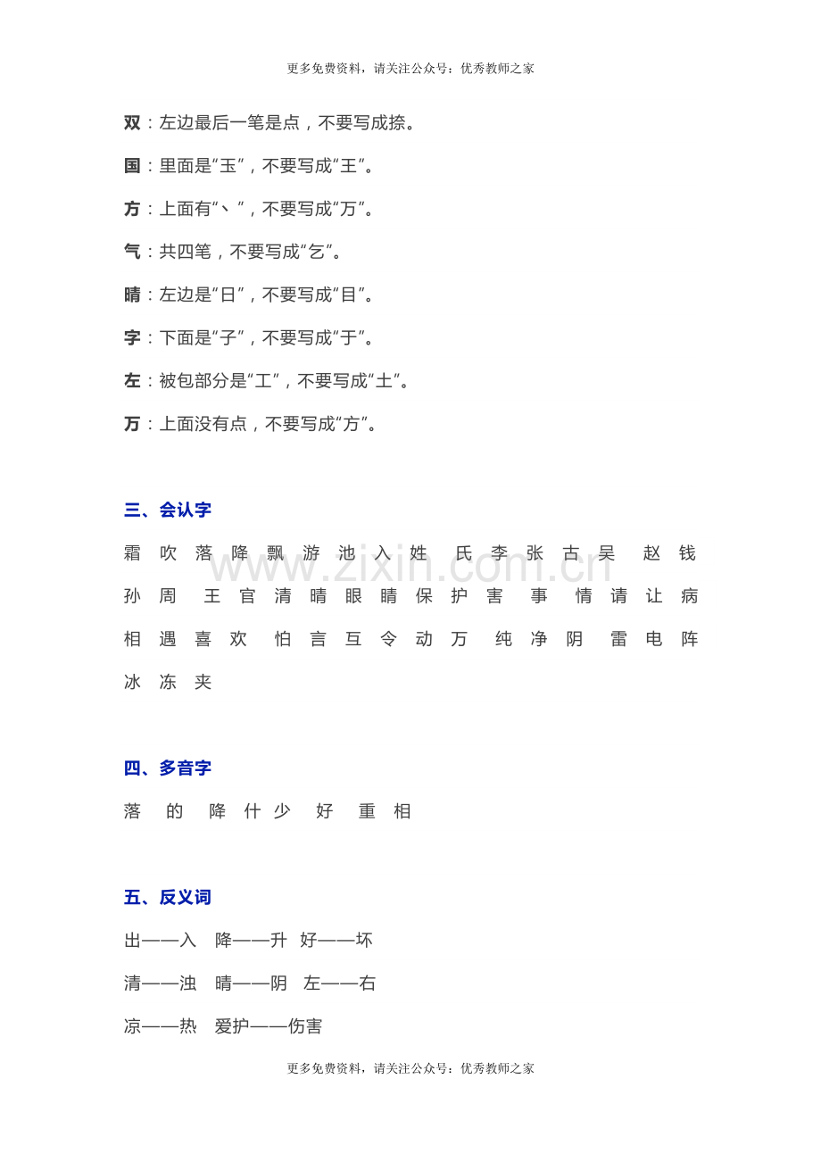 部编一年级语文（下册）全册知识要点汇总.docx_第3页